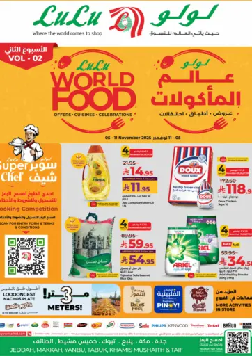 Lulu World Food من لولو هايبرماركت
